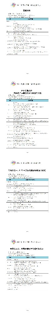 2023中國（深圳）集成電路峰會(huì)議程安排