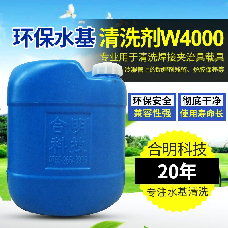 焊接夾治具清洗劑W4000.jpg