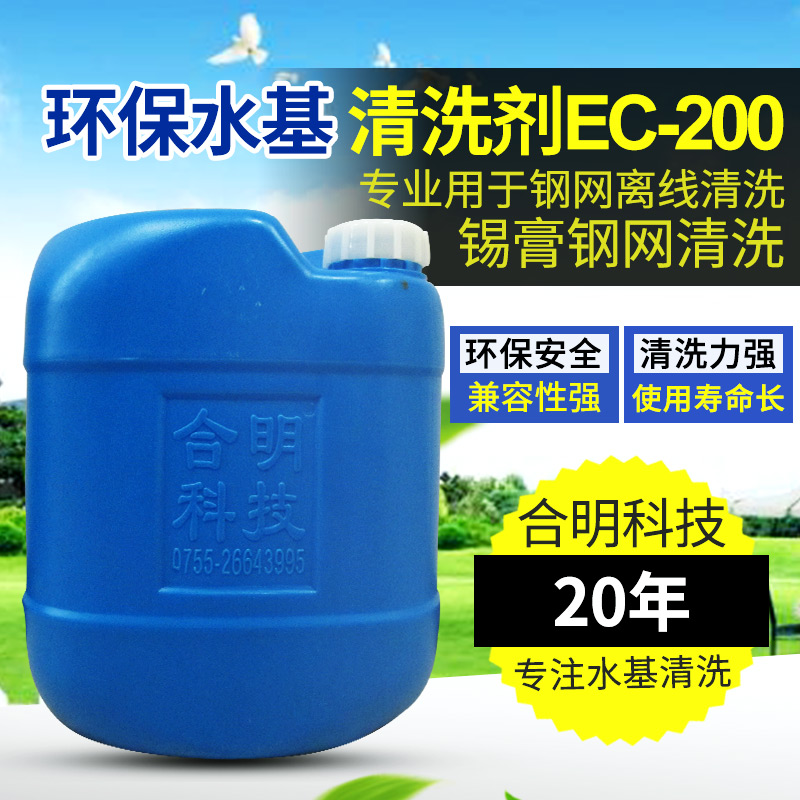 紅膠網(wǎng)板清洗劑EC-200.jpg